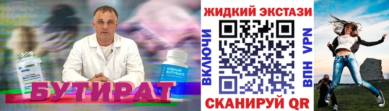 БУТИРАТ BDO  Тотьма 